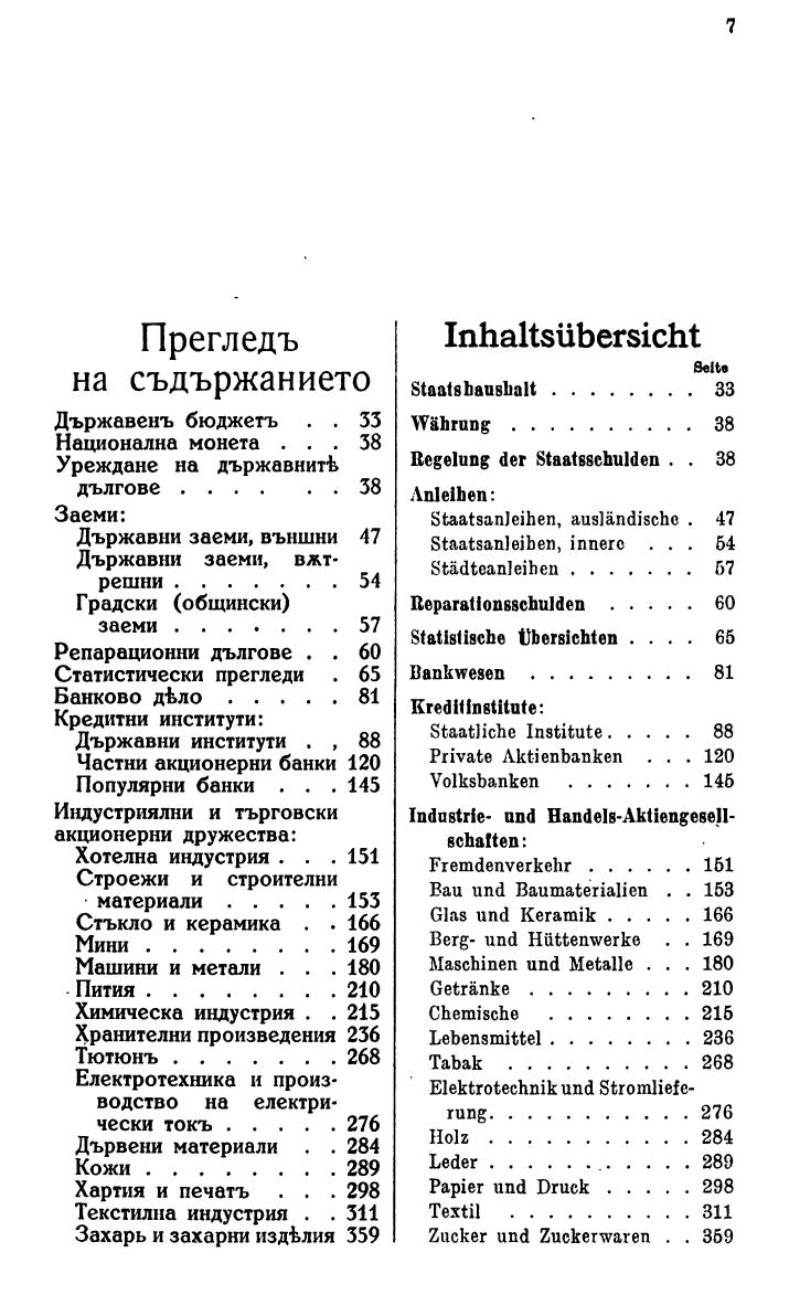 Compass. Finanzielles Jahrbuch 1942: Bulgarien. - Seite 11