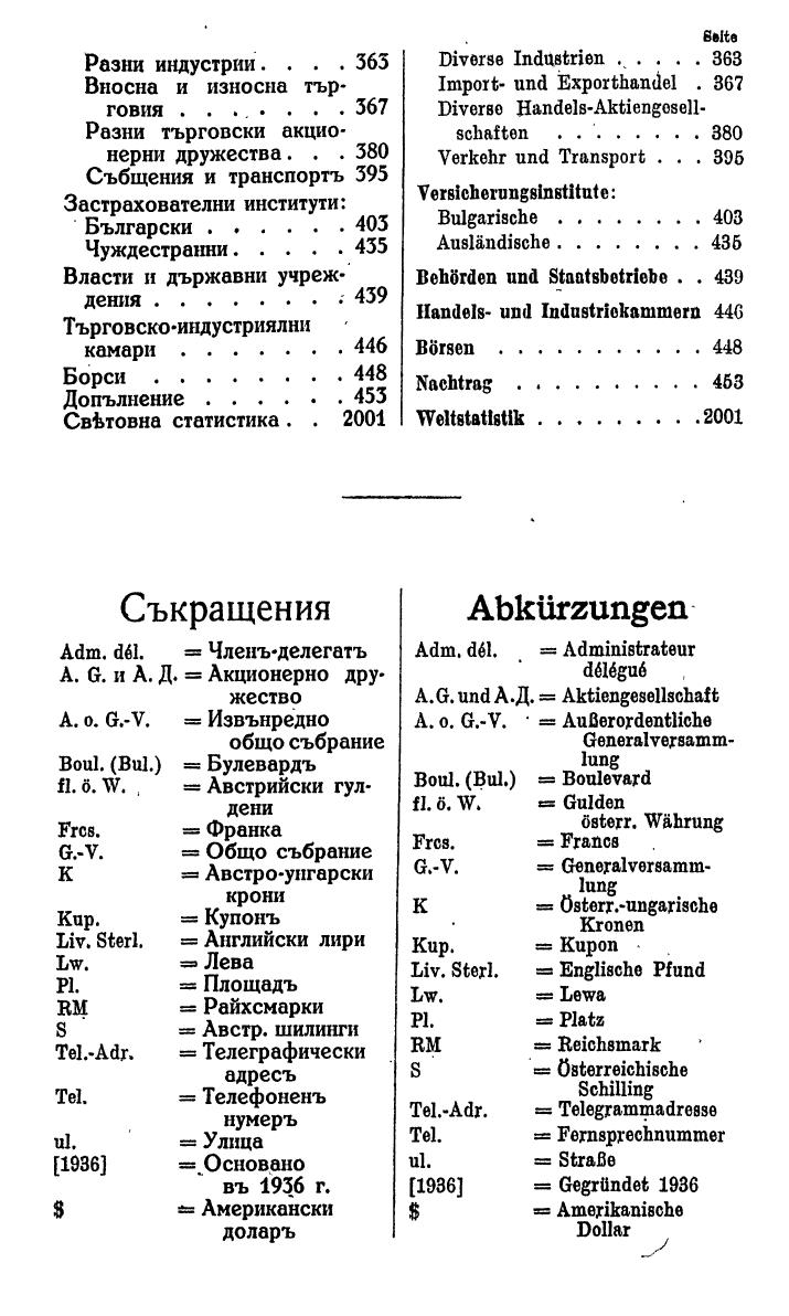 Compass. Finanzielles Jahrbuch 1942: Bulgarien. - Seite 12