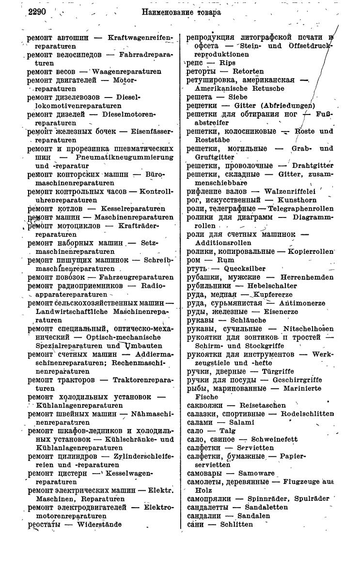 Industrie-Compass 1953 - Seite 2568